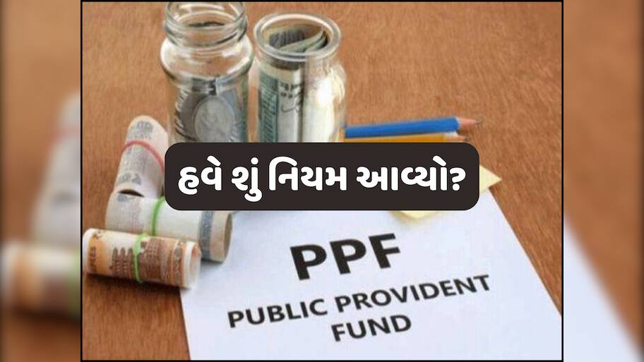 PPF, KVP અને NSC ખાતાધારક ધ્યાન આપે... 3 વર્ષથી મેચ્યોર એકાઉન્ટ થશે ફ્રીજ, કેવી રીતે મળશે રૂપિયા?