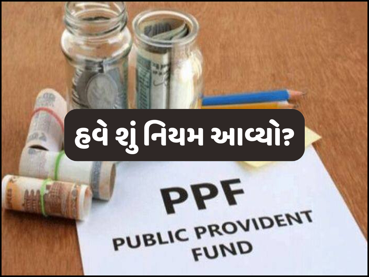 PPF, KVP અને NSC ખાતાધારક ધ્યાન આપે... 3 વર્ષથી મેચ્યોર એકાઉન્ટ થશે ફ્રીજ, કેવી રીતે મળશે રૂપિયા? PPF, KVP અને NSC ખાતાધારક ધ્યાન આપે... 3 વર્ષથી મેચ્યોર એકાઉન્ટ થશે ફ્રીજ, કેવી રીતે મળશે રૂપિયા?
