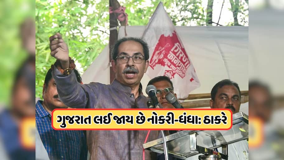જેને પણ મુંબઈને મહારાષ્ટ્રથી અલગ કર્યું, તેના ટુકડા કરી નાખીશું, ભાષા વિવાદ વચ્ચે ઉદ્ધવ ઠાકરેનું નિવેદન