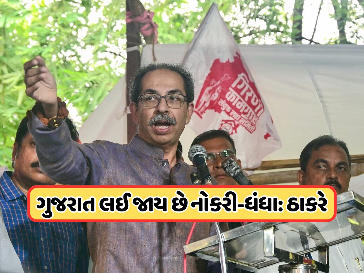 જેને પણ મુંબઈને મહારાષ્ટ્રથી અલગ કર્યું, તેના ટુકડા કરી નાખીશું, ભાષા વિવાદ વચ્ચે ઉદ્ધવ ઠાકરેનું નિવેદન જેને પણ મુંબઈને મહારાષ્ટ્રથી અલગ કર્યું, તેના ટુકડા કરી નાખીશું, ભાષા વિવાદ વચ્ચે ઉદ્ધવ ઠાકરેનું નિવેદન