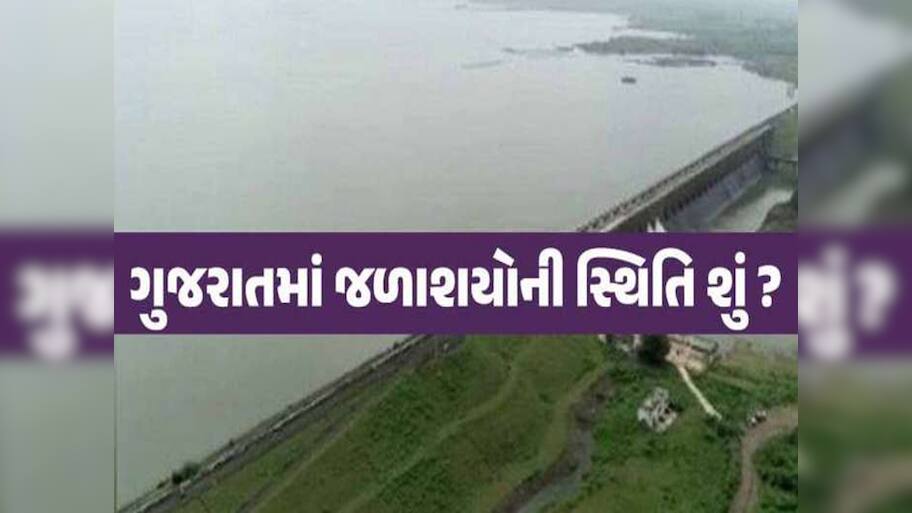 ગુજરાતની જીવાદોરી સમાન સરદાર સરોવર ડેમમાં 54.90 ટકા ભરાયો, કચ્છમાં વરસ્યો સૌથી વધુ વરસાદ