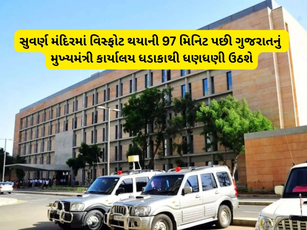 મુખ્યમંત્રી કાર્યાલયને બોમ્બથી ઉડાવવાની ધમકી મળી, ગાંધીનગરમાં પોલીસ દોડતી થઈ મુખ્યમંત્રી કાર્યાલયને બોમ્બથી ઉડાવવાની ધમકી મળી, ગાંધીનગરમાં પોલીસ દોડતી થઈ
