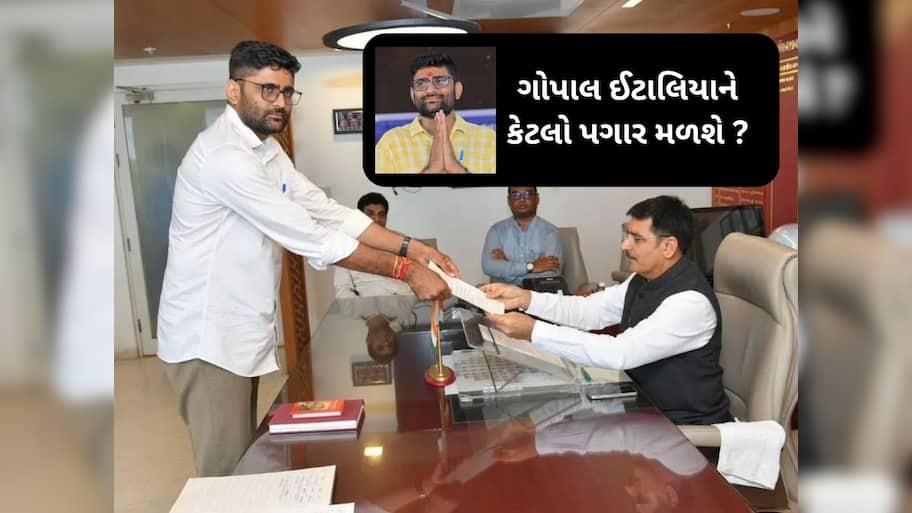ગુજરાતના નવા બનેલા ધારાસભ્ય ગોપાલ ઈટાલિયાને આટલો પગાર મળશે, MLA ક્વાર્ટર્સ પણ મળશે  