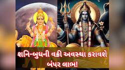 એક સાથે બે શક્તિશાળી ગ્રહો થયા વક્રી, આ રાશિઓનો ગોલ્ડન પીરિયડ શરૂ, બંપર ધનલાભ 