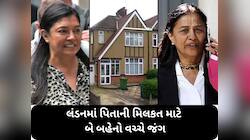 લંડનમાં ગુજરાતી પરિવાર વચ્ચે મિલકતનો જંગ, પિતાની મિલકત માટે ગુજરાતી બે બહેનો કોર્ટમા