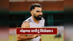 ટેસ્ટ સિરીઝ વચ્ચે અચાનક આવ્યા મોટા સમાચાર, મોહમ્મદ શમીની થઈ પસંદગી