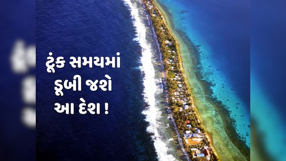 ટૂંક સમયમાં ડૂબી જશે આ દેશ ! અડધી વસ્તીએ દેશ છોડવા કરી અરજી