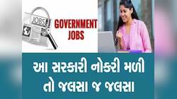 ગુજરાતના માહિતી ખાતામાં નોકરીની સુવર્ણ તક; જાણો પગારથી લઈન અરજીની તારીખ સુધી બધું...