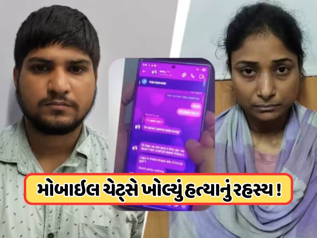 'જો દવાથી ન મરે તો ઇલેક્ટ્રિક શોક આપો...', પત્નીએ દેવર સાથે મળીને પતિની કરી હત્યા, ચેટ દ્વારા ખુલ્યું કાવતરું-અફેરનું ખુલ્યું રહસ્ય