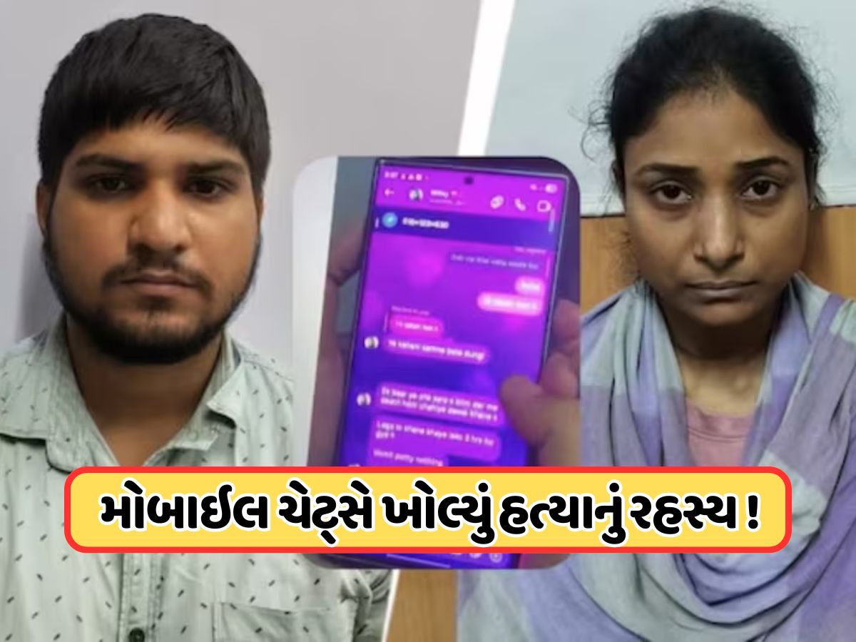 'જો દવાથી ન મરે તો ઇલેક્ટ્રિક શોક આપો...', પત્નીએ દેવર સાથે મળીને પતિની કરી હત્યા, ચેટ દ્વારા ખુલ્યું કાવતરું-અફેરનું ખુલ્યું રહસ્ય 'જો દવાથી ન મરે તો ઇલેક્ટ્રિક શોક આપો...', પત્નીએ દેવર સાથે મળીને પતિની કરી હત્યા, ચેટ દ્વારા ખુલ્યું કાવતરું-અફેરનું ખુલ્યું રહસ્ય