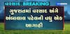અંબાલાલ પટેલની આગાહી