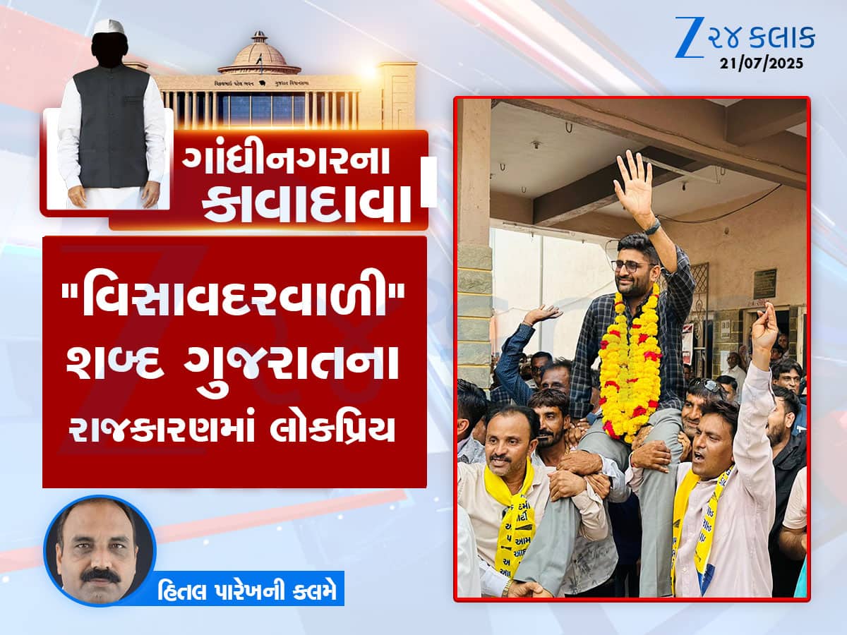 ગાંધીનગરના કાવાદાવા : કૈલાસનાથન અચાનક ગાંધીનગરમાં યાદ આવવા લાગ્યા, વિસાવદરવાળી મોટો ભડકો કરશે     