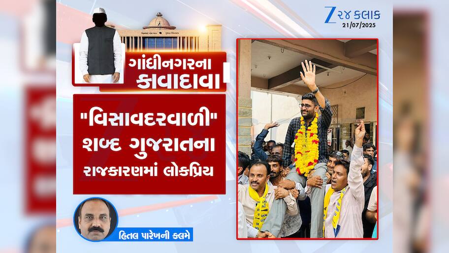 ગાંધીનગરના કાવાદાવા : કૈલાસનાથન અચાનક ગાંધીનગરમાં યાદ આવવા લાગ્યા, વિસાવદરવાળી મોટો ભડકો કરશે     