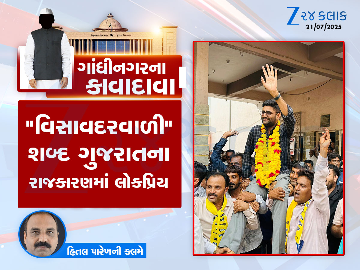 ગાંધીનગરના કાવાદાવા : કૈલાસનાથન અચાનક ગાંધીનગરમાં યાદ આવવા લાગ્યા, વિસાવદરવાળી મોટો ભડકો કરશે ગાંધીનગરના કાવાદાવા : કૈલાસનાથન અચાનક ગાંધીનગરમાં યાદ આવવા લાગ્યા, વિસાવદરવાળી મોટો ભડકો કરશે