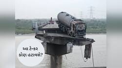 હજી સુધી પુલ પર લટકેલો છે આ ટેન્કર, માલિક રોજ સરકારી ઓફિસના ધક્કા ખાય છે 