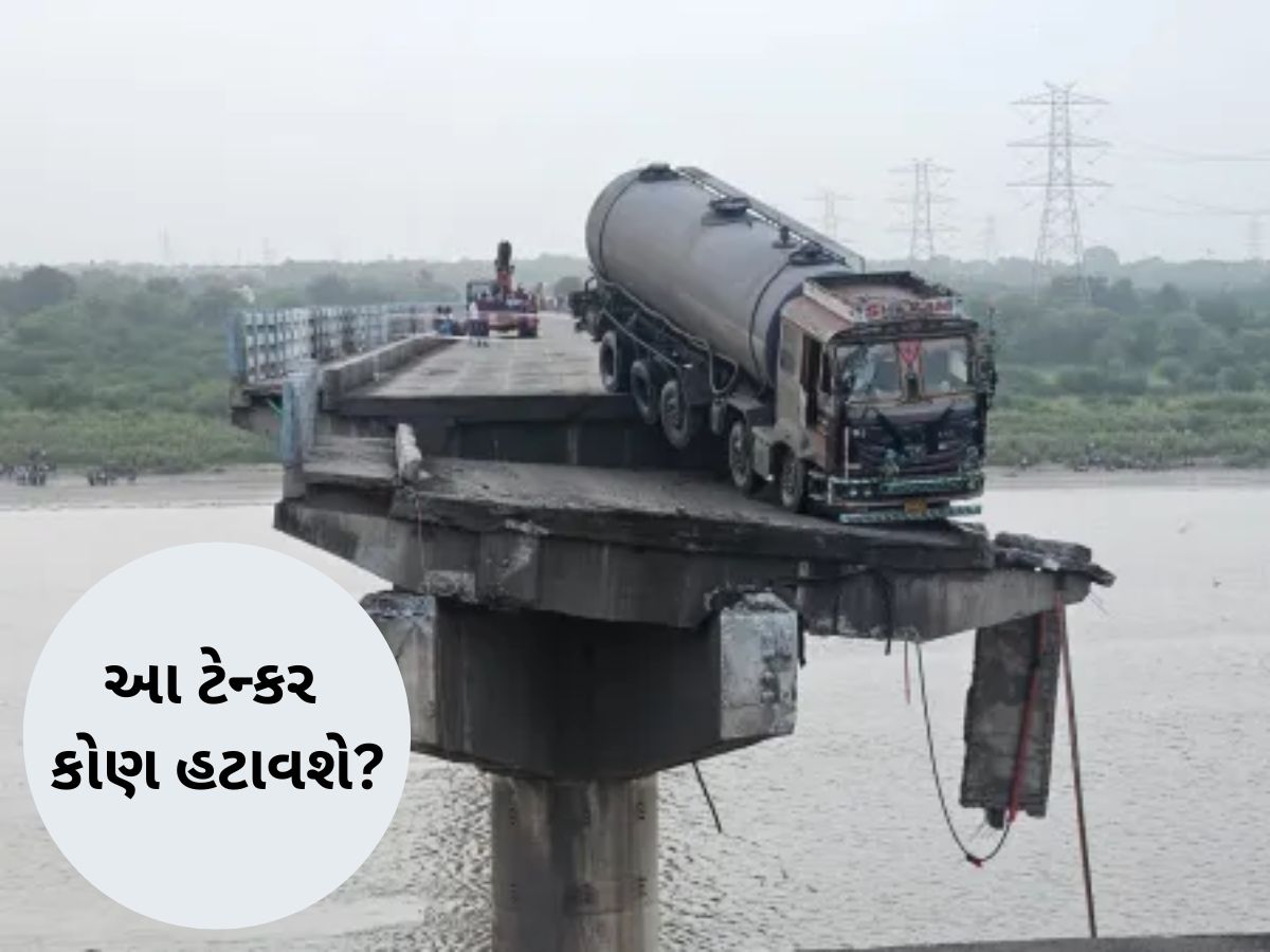 હજી સુધી પુલ પર લટકેલો છે આ ટેન્કર, માલિક રોજ સરકારી ઓફિસના ધક્કા ખાય છે હજી સુધી પુલ પર લટકેલો છે આ ટેન્કર, માલિક રોજ સરકારી ઓફિસના ધક્કા ખાય છે