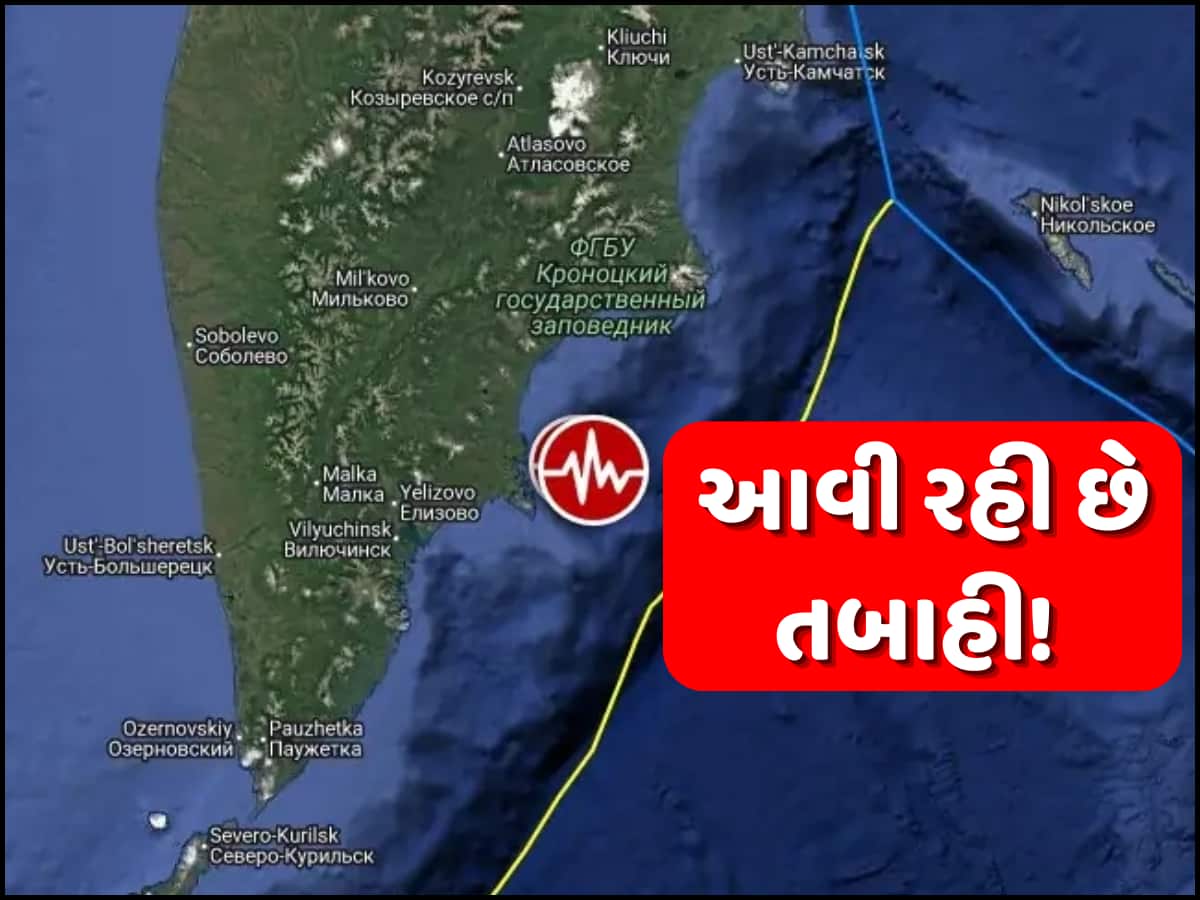 આ દેશમાં એક પછી એક ત્રણ મોટા ભૂકંપ, 7.4ની તીવ્રતા સાથે ધ્રુજી ધરા; સુનામીની ચેતવણી જાહેર