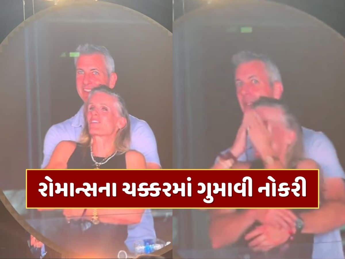 રોમાન્સના ચક્કરમાં કંપનીના CEOએ ગુમાવી નોકરી, HR હેડ સાથેનો વીડિયો થયો હતો વાયરલ