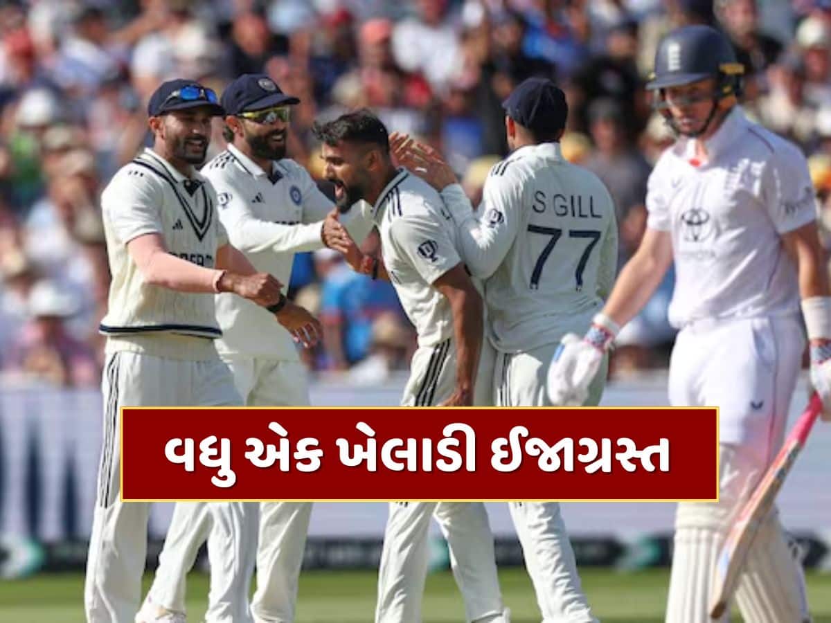 IND vs ENG : ટીમ ઈન્ડિયાનું વધ્યું ટેન્શન...આ સ્ટાર ખેલાડી પણ ઈજાગ્રસ્ત, માન્ચેસ્ટર ટેસ્ટમાં રમવું મુશ્કેલ IND vs ENG : ટીમ ઈન્ડિયાનું વધ્યું ટેન્શન...આ સ્ટાર ખેલાડી પણ ઈજાગ્રસ્ત, માન્ચેસ્ટર ટેસ્ટમાં રમવું મુશ્કેલ