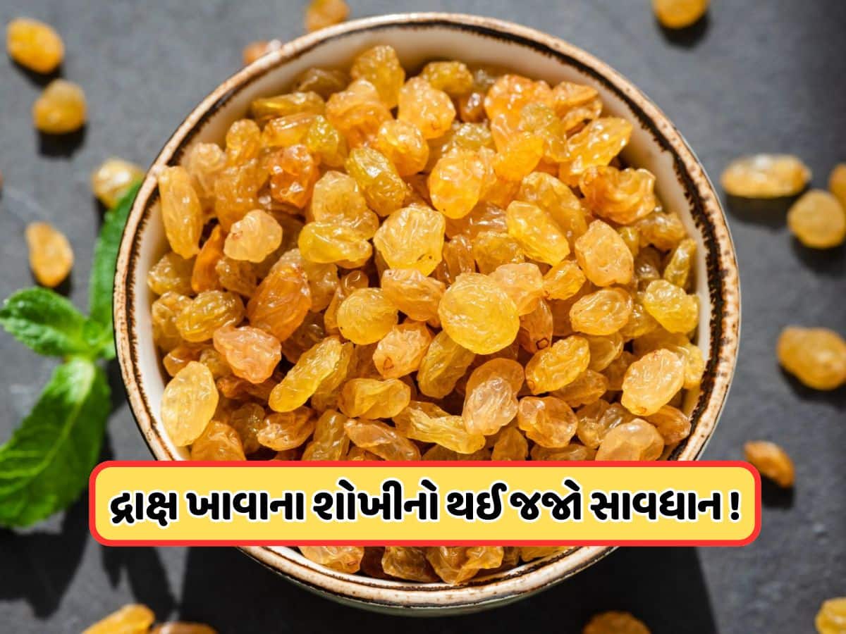 દ્રાક્ષના શોખીન થઈ જાઓ સાવધાન, છે જીવનું જોખમ, પાછા મંગાવવામાં આવ્યા પેકેટ્સ !