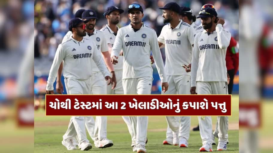 IND vs ENG : ચોથી ટેસ્ટમાં કુલદીપ-જુરેલની પ્લેઇંગ ઇલેવનમાં જગ્યા પાક્કી ! આ 2 ખેલાડીઓનું કપાશે પત્તુ