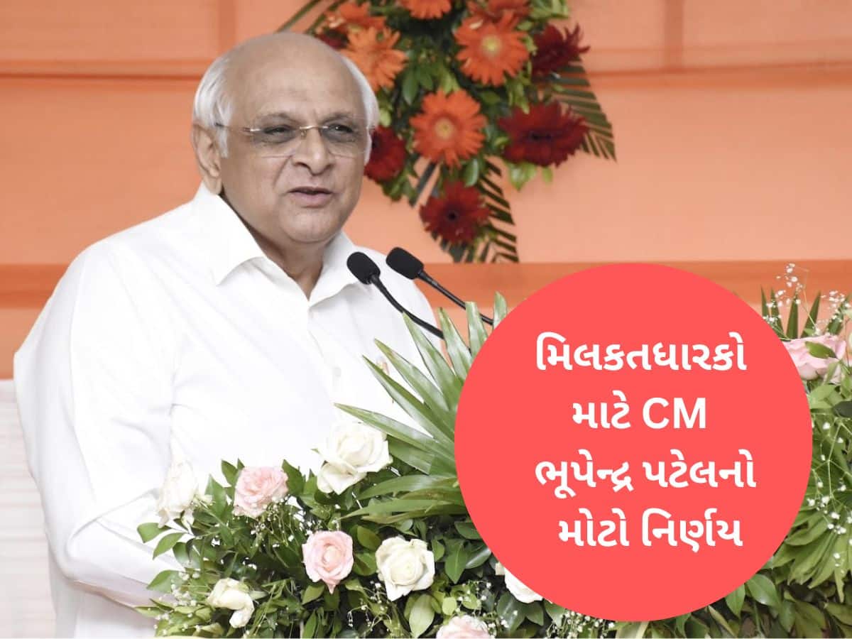 ગુજરાત સરકારની આ પ્રોપર્ટી માટેની યોજનામાં કરાયો મોટો ફેરફાર, બચી જશે લોકોના રૂપિયા 