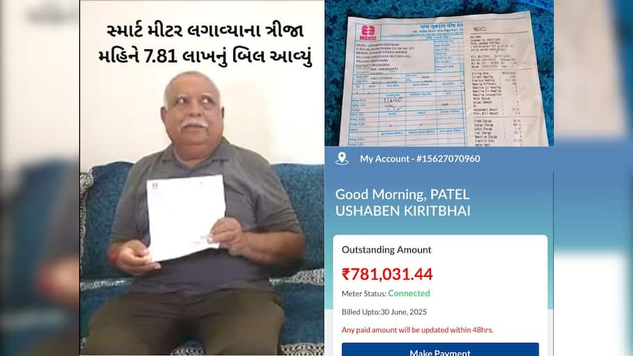 સ્માર્ટ મીટર બન્યું પૈસા પડાવવાનું મશીન! મધ્યમવર્ગીય પરિવારને પકડાવ્યું 7.81 લાખ રૂપિયા લાઈટ બિલ 
