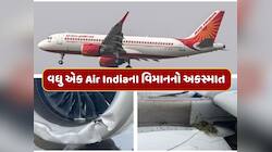 મુંબઈ એરપોર્ટના રનવે પરથી ઉતર્યું વિમાન, ત્રણેય ટાયર ફાટ્યા, જાણો મુસાફરોની હાલત