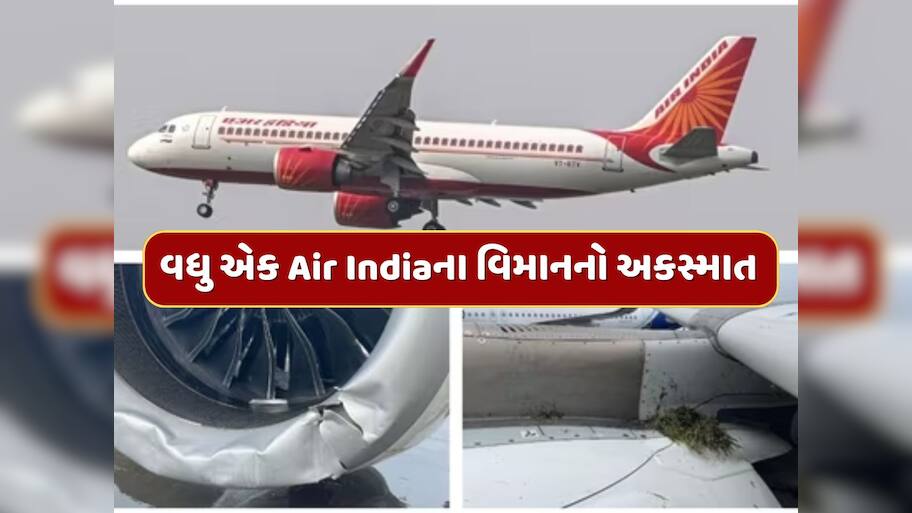 એર ઇન્ડિયાને લાગ્યું ગ્રહણ! મુંબઈ એરપોર્ટના રનવે પરથી ઉતર્યું વિમાન, ત્રણેય ટાયર ફાટ્યા, જાણો મુસાફરોની હાલત