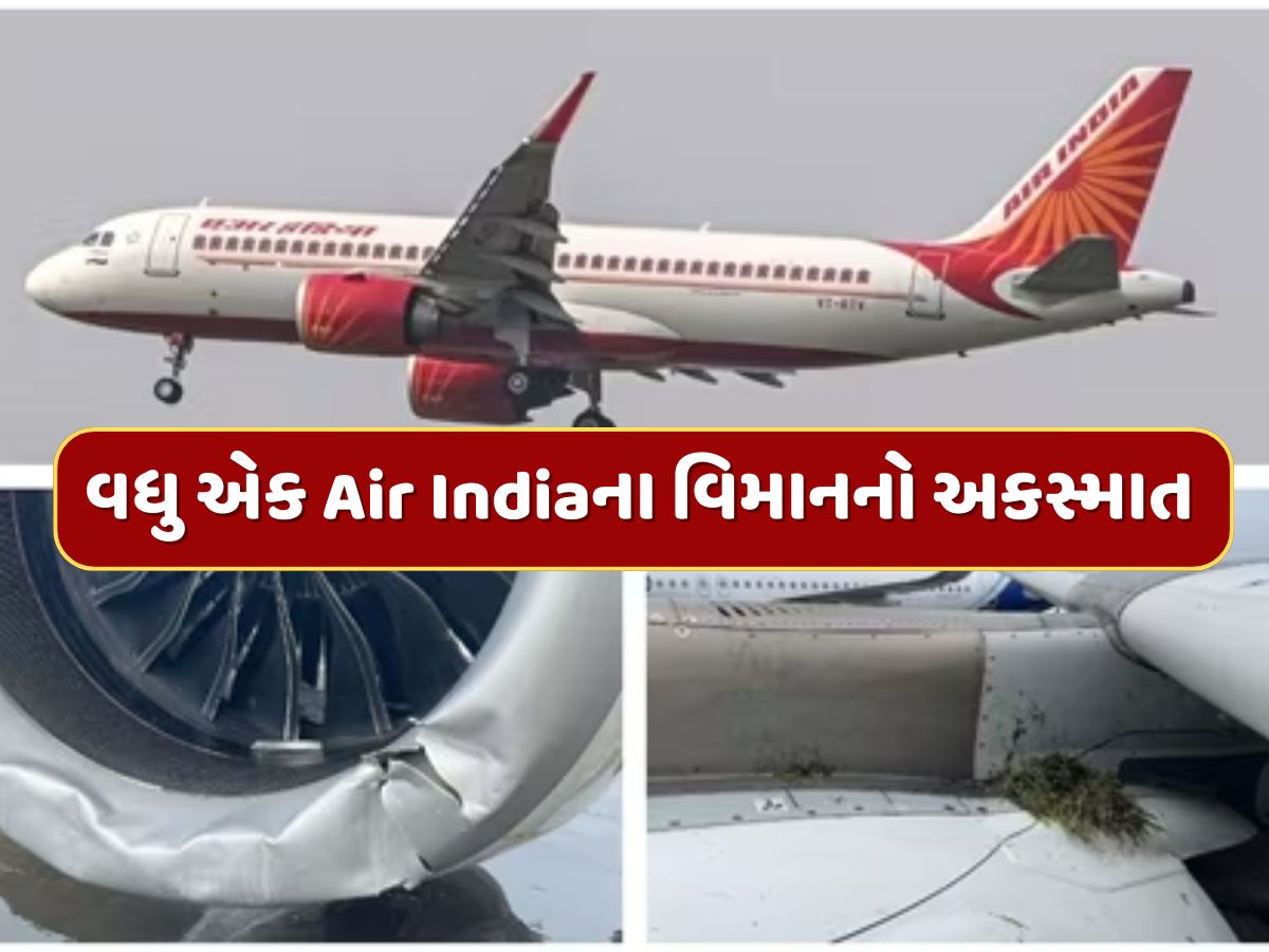 એર ઇન્ડિયાને લાગ્યું ગ્રહણ! મુંબઈ એરપોર્ટના રનવે પરથી ઉતર્યું વિમાન, ત્રણેય ટાયર ફાટ્યા, જાણો મુસાફરોની હાલત એર ઇન્ડિયાને લાગ્યું ગ્રહણ! મુંબઈ એરપોર્ટના રનવે પરથી ઉતર્યું વિમાન, ત્રણેય ટાયર ફાટ્યા, જાણો મુસાફરોની હાલત