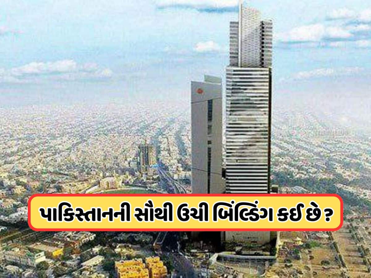 કેટલું ઊંચું છે પાકિસ્તાનનું બુર્જ ખલીફા, કયા શહેરમાં છે પાડોશીની સૌથી ઊંચી ઇમારત, જાણો તેની ખાસિયતો
