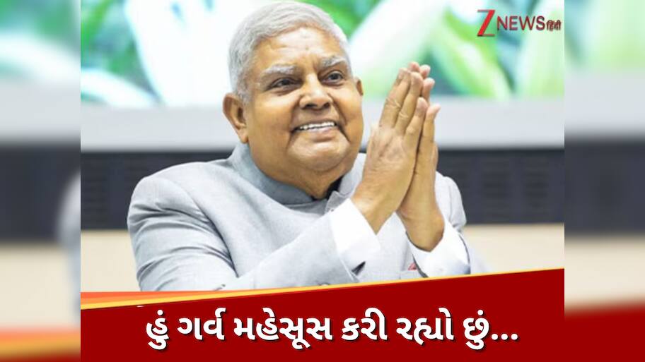 ઉપરાષ્ટ્રપતિ જગદીપ ધનખડે આપ્યું રાજીનામું, આર્ટિકલ 67(A)નો આપ્યો હવાલો; જાણો શું જણાવ્યું કારણ