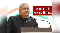 જગદીપ ધનખડના રાજીનામા બાદ કેવી રીતે થશે નવા ઉપરાષ્ટ્રપતિની પસંદગી ? 