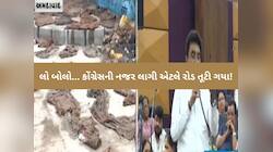 કોંગ્રેસની નજર લાગી એટલે વ્હાઈટ ટોપિંગ રોડ તૂટી ગયા..,  AMCના પૂર્વ રોડ કમિટી ચેરમેન
