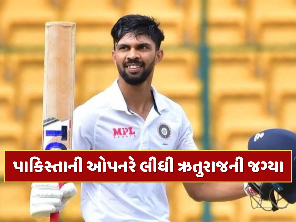 પાકિસ્તાની ઓપનરે લીધી ઋતુરાજની જગ્યા, ગાયકવાડે પોતાનું નામ પાછું ખેંચ્યું, ઇંગ્લેન્ડથી મોટા સમાચાર પાકિસ્તાની ઓપનરે લીધી ઋતુરાજની જગ્યા, ગાયકવાડે પોતાનું નામ પાછું ખેંચ્યું, ઇંગ્લેન્ડથી મોટા સમાચાર