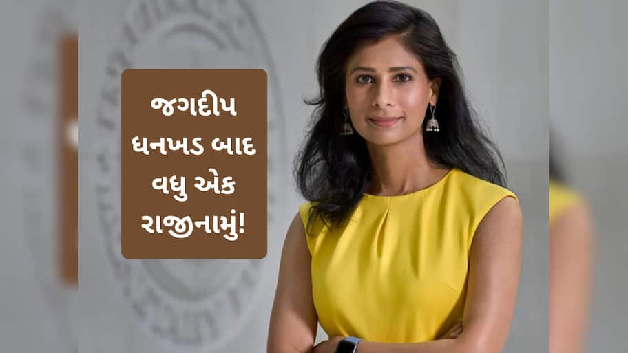 જગદીપ ધનખડ બાદ વધુ એક રાજીનામું! કોણ છે ગીતા ગોપીનાથ? ભારત સાથે શું છે કનેક્શન?