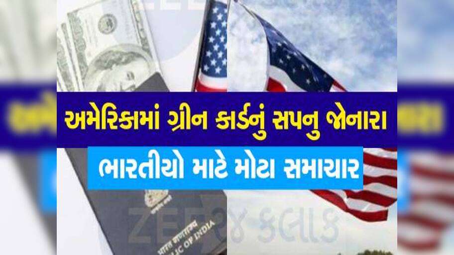 US Immigration: ગ્રીન કાર્ડ ધારકો માટે ડોનાલ્ડ ટ્રમ્પનો નવો આદેશ, ભારત સહિત વિશ્વભરના લાખો લોકોને આંચકો