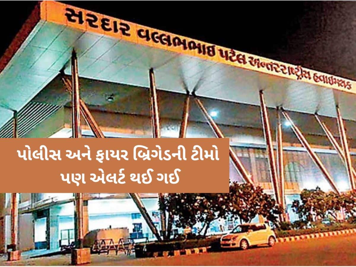 અમદાવાદ એરપોર્ટને બોમ્બથી ઉડાવી દેવાની ધમકી, જાણો સુરક્ષા એજન્સીઓની તપાસમાં શું મળ્યું?