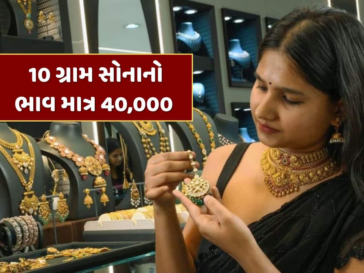 હવે 40,000 રૂપિયાથી ઓછી કિંમતે મળશે 10 ગ્રામ શુદ્ધ સોનું, સરકારે લીધો મોટો નિર્ણય !
