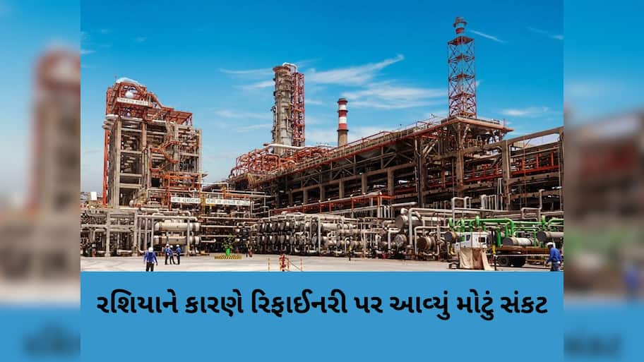 ગુજરાતની રિફાઈનરીને મોટો ઝટકો, યુરોપિયન યુનિયને લગાવ્યો પ્રતિબંધ, વેપાર પર થશે મોટી અસર
