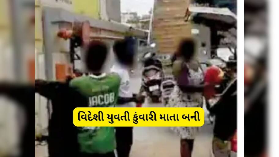 ભણવા આવેલી આફ્રિકન યુવતી ગુજરાતમાં બની કુંવારી માતા, હોસ્પિટલમાં બાળકીના પિતાનું નામ ન લખાવ્યું!