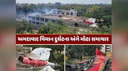 અટકળોનો અંત ! બોઇંગ વિમાનોના ફ્યુઅલ સ્વિચની તપાસ પૂરી, એર ઇન્ડિયાએ જણાવી હકીકત