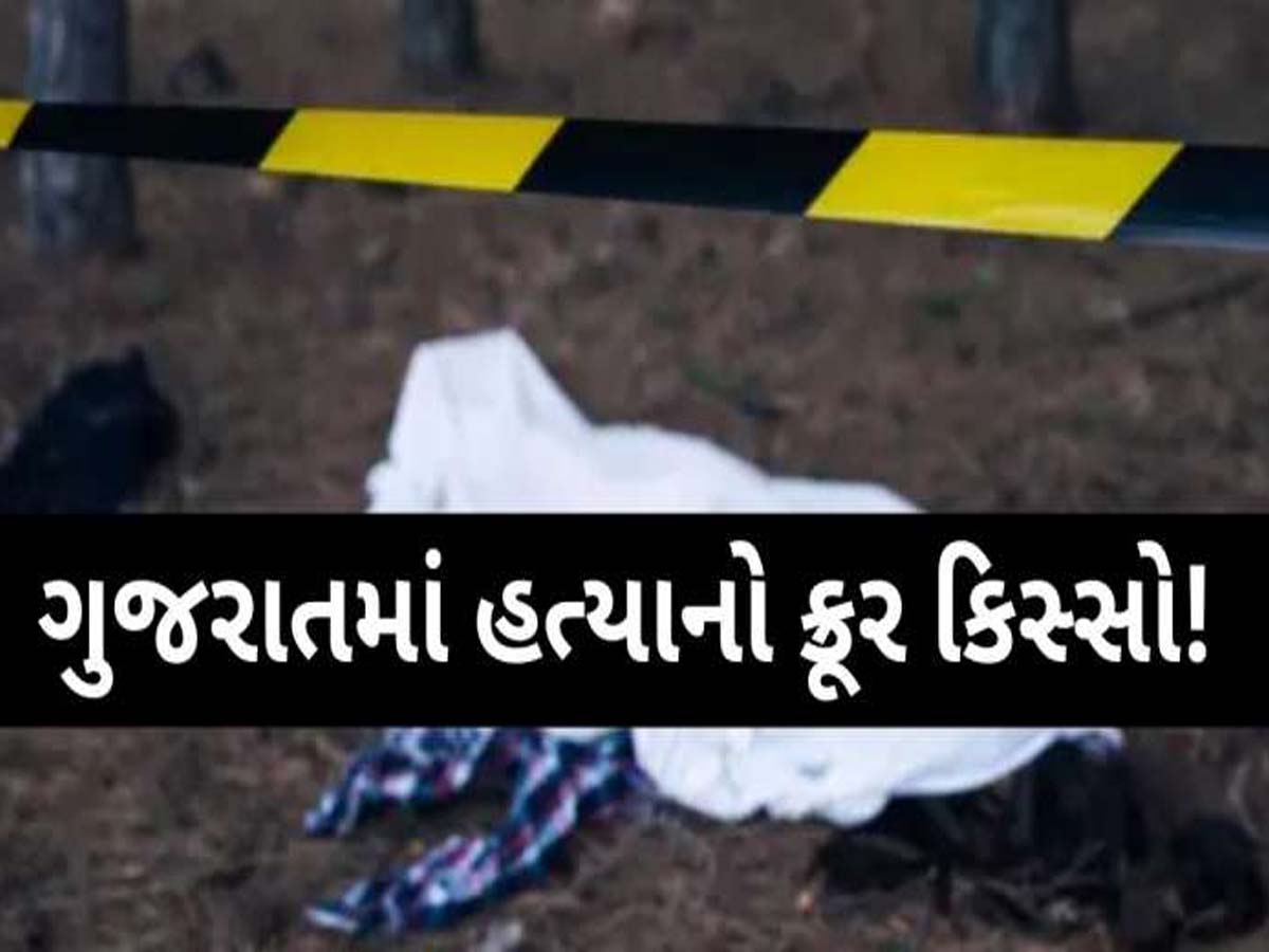 'સસુરાલ સીમર કા સિરિયલ' જોઈ 2 લાખનો વીમો પકવવા 10 વર્ષ જુના મિત્રની કરપીણ હત્યા 'સસુરાલ સીમર કા સિરિયલ' જોઈ 2 લાખનો વીમો પકવવા 10 વર્ષ જુના મિત્રની કરપીણ હત્યા