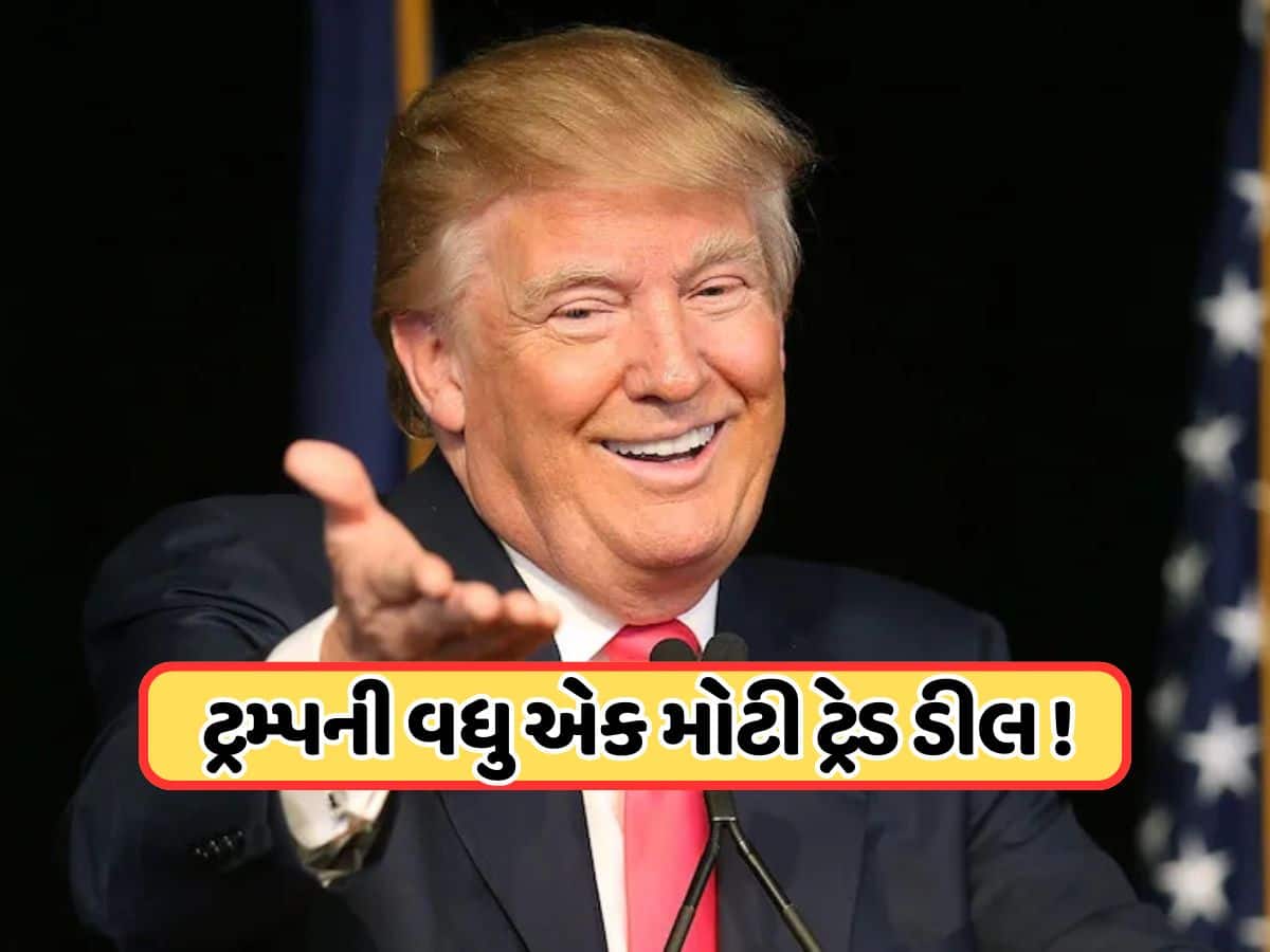 'ઇતિહાસની સૌથી મોટી ડીલ...' દુશ્મનાવટનો અંત લાવીને ટ્રમ્પે કરી જાહેરાત ! 55000 કરોડ ડોલરનું રોકાણ, લાખો લોકોની બદલાશે જીંદગી?