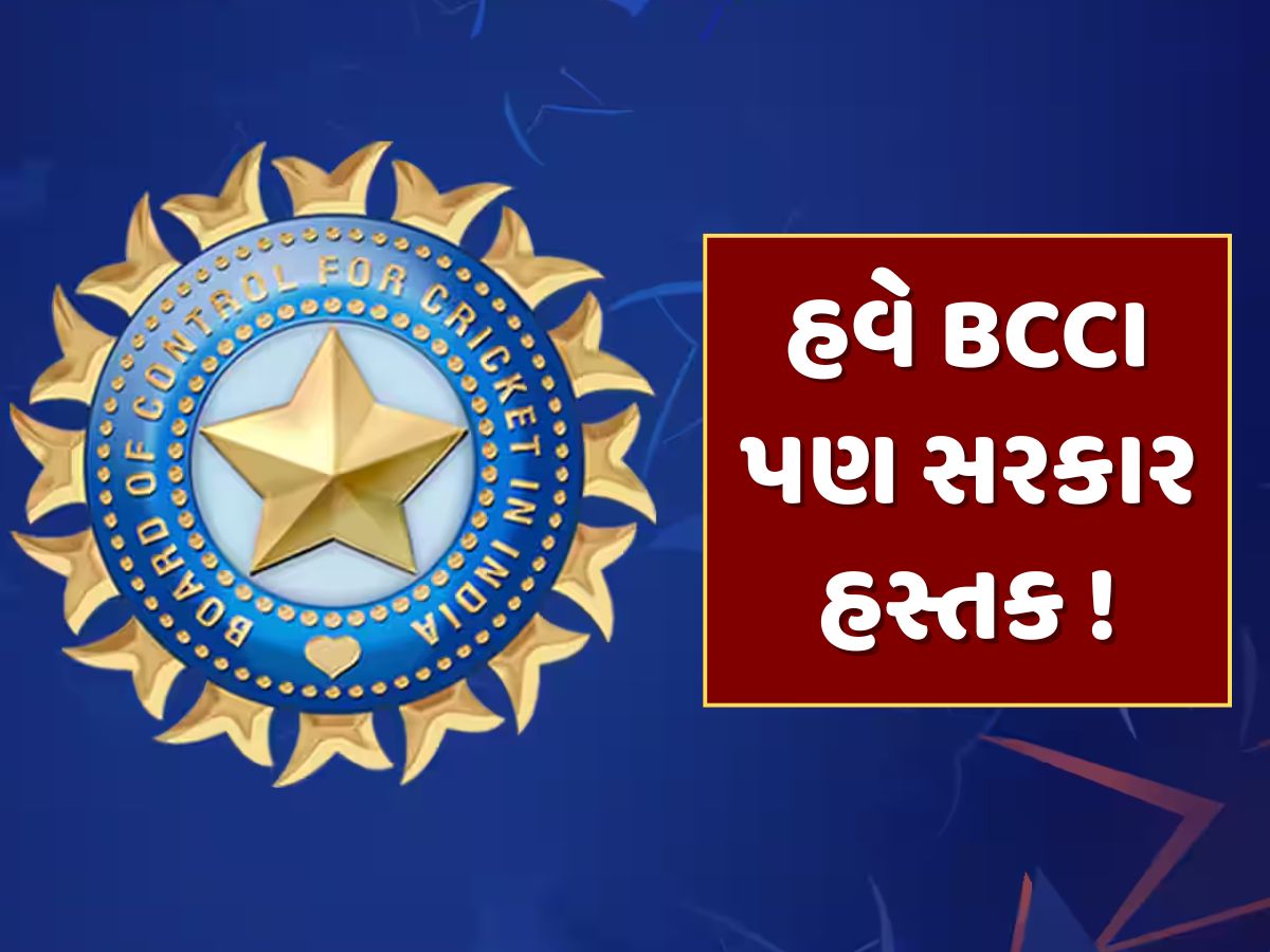 National Sports Bill : હવે BCCI પણ આવશે સરકારના કાર્યક્ષેત્રમાં, શું છે નેશનલ સ્પોર્ટ્સ ગર્વનન્સ બિલ ? National Sports Bill : હવે BCCI પણ આવશે સરકારના કાર્યક્ષેત્રમાં, શું છે નેશનલ સ્પોર્ટ્સ ગર્વનન્સ બિલ ?