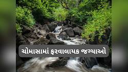ચોમાસામાં જૂનાગઢની આ જગ્યા બની જાય છે સ્વર્ગ જેવી, જોઈને પ્રકૃૃતિના પ્રેમમાં પડી જશો