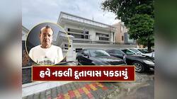 લો બોલો! હવે નકલી દૂતાવાસ પકડાયું...દુનિયાના નકશા પર જે દેશ જ નથી એનું પણ દૂતાવાસ