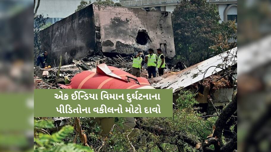 'બ્રિટિશ પરિવારોને ખોટા મૃતદેહો મળ્યા, કેટલાક તાબૂતમાં તો...', વિમાન દુર્ઘટનાના પીડિતોના વકીલનો મોટો દાવો