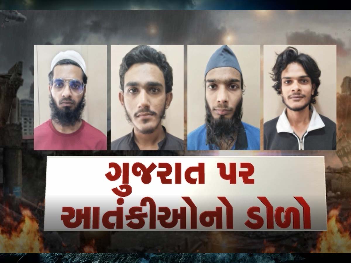 અલ કાયદા મોડ્યુલનો પર્દાફાશ! દિલ્હી-નોઈડા અને ગુજરાતમાંથી 4 શંકાસ્પદ આતંકીઓની ધરપકડ અલ કાયદા મોડ્યુલનો પર્દાફાશ! દિલ્હી-નોઈડા અને ગુજરાતમાંથી 4 શંકાસ્પદ આતંકીઓની ધરપકડ