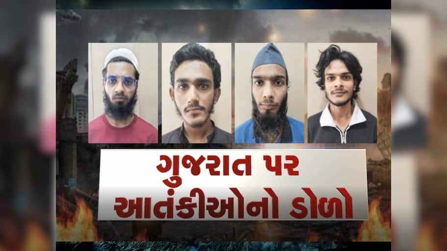 અલ કાયદા મોડ્યુલનો પર્દાફાશ! દિલ્હી-નોઈડા અને ગુજરાતમાંથી 4 શંકાસ્પદ આતંકીઓની ધરપકડ